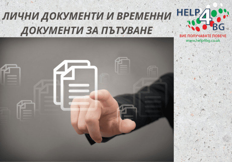 Документи