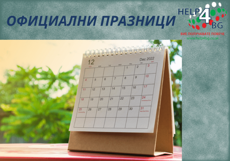 ОФИЦИАЛНИ ПРАЗНИЦИ