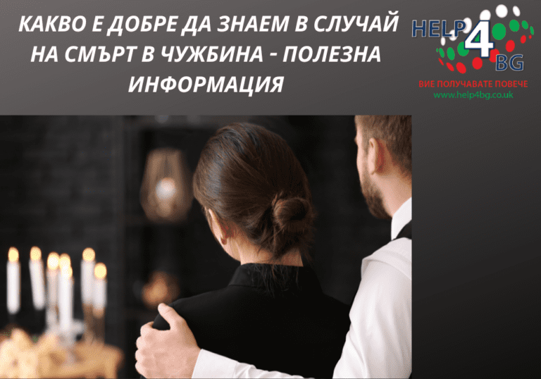 смърт в чужбина